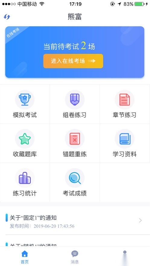 远秋医学在线考试系统手机版(2)
