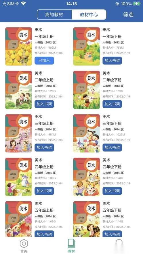 珠峰旗云教学通手机版(3)