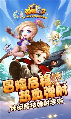 弹弹岛2原版