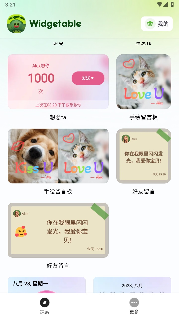 widgetable安卓直装版图3