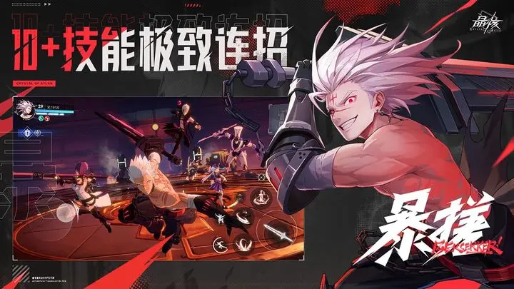 晶核免费版
