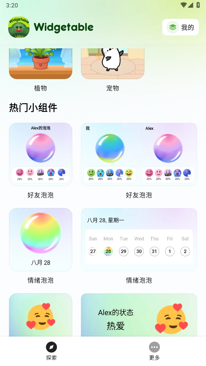 widgetable安卓直装版图1