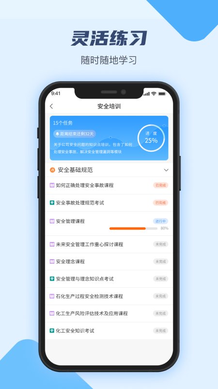万华客户培训平台app(1)