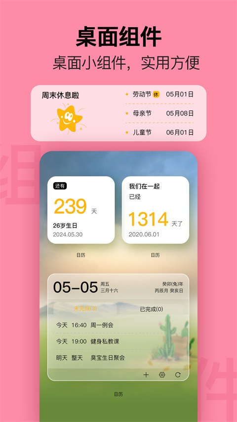 简约日历(3)