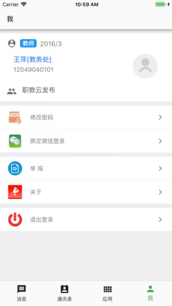 职教云平台(4)