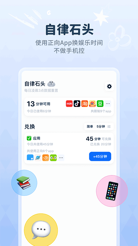 自律石头永久会员免费原版图2
