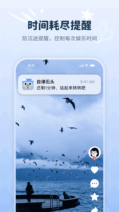 自律石头永久会员免费原版图4