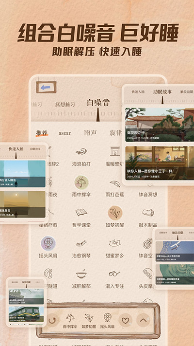 软眠眠会员解锁版图2