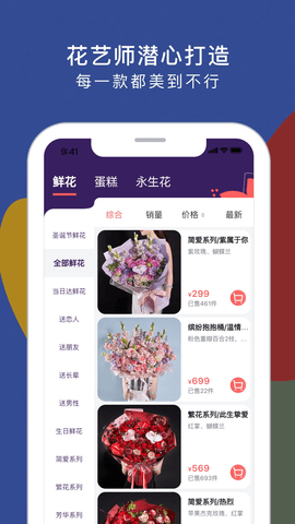 花乐颂鲜花软件直装版图2