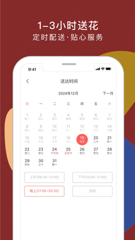 花乐颂鲜花软件直装版图3