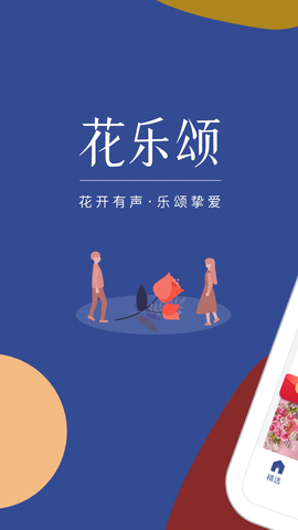 花乐颂鲜花软件直装版图4