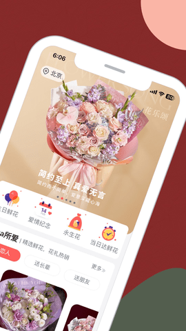 花乐颂鲜花软件直装版图5