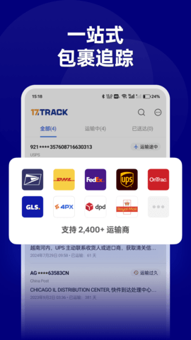 17track国际物流查询平台安卓直装版图3