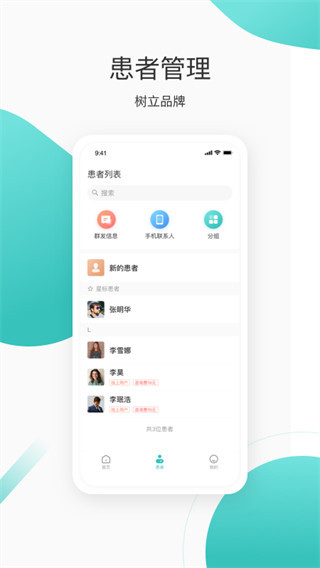 良医在线医患互动手机版图3