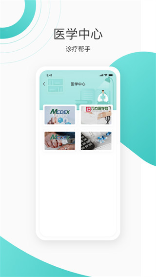 良医在线医患互动手机版图4