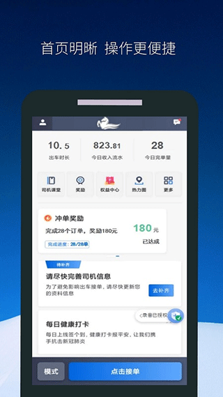 飞马出行司机版图4