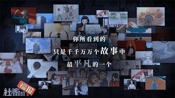 社畜的福报通用版图2