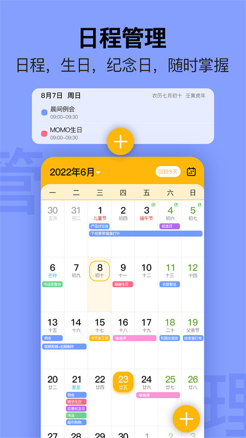 简约日历手机版图2