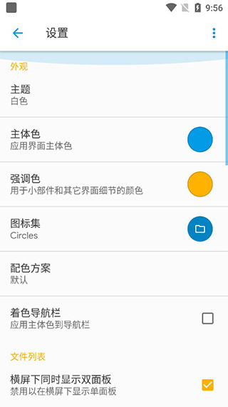SolidExplorer通用版图4