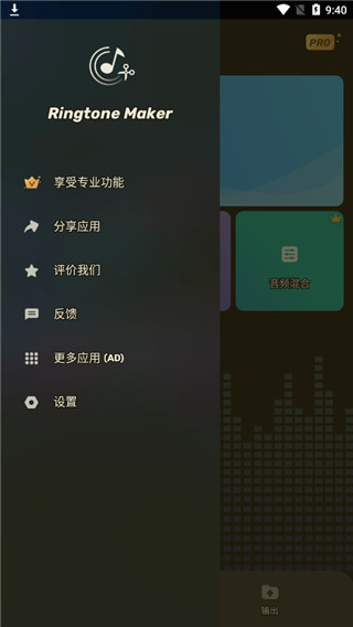 RingtoneMaker安卓免费版图1