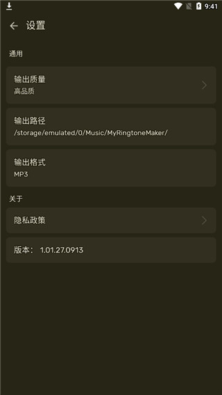 RingtoneMaker安卓免费版图2