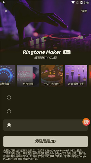 RingtoneMaker安卓免费版图4