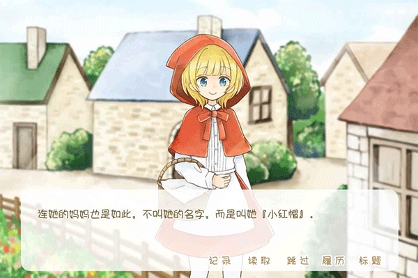 坦率的小红帽安卓版图1