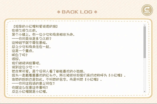 坦率的小红帽安卓版图2