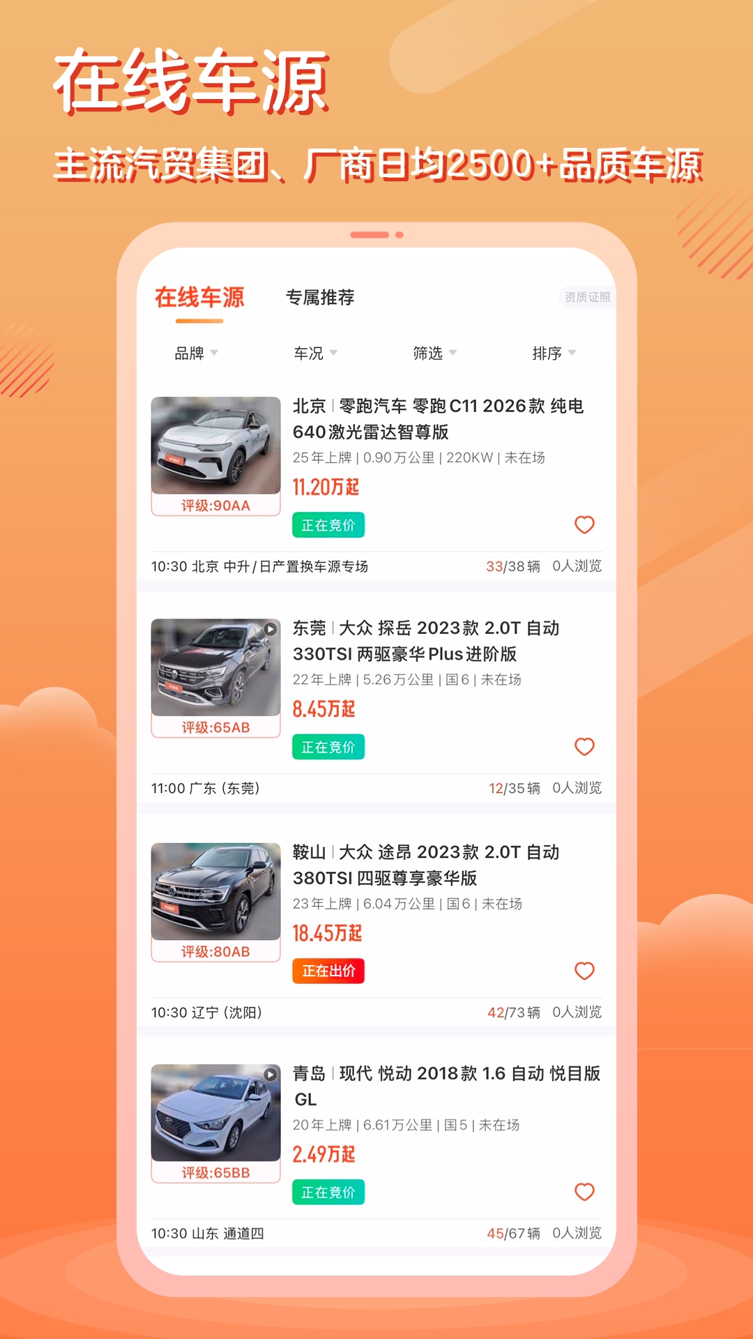 优信拍安卓直装版图1