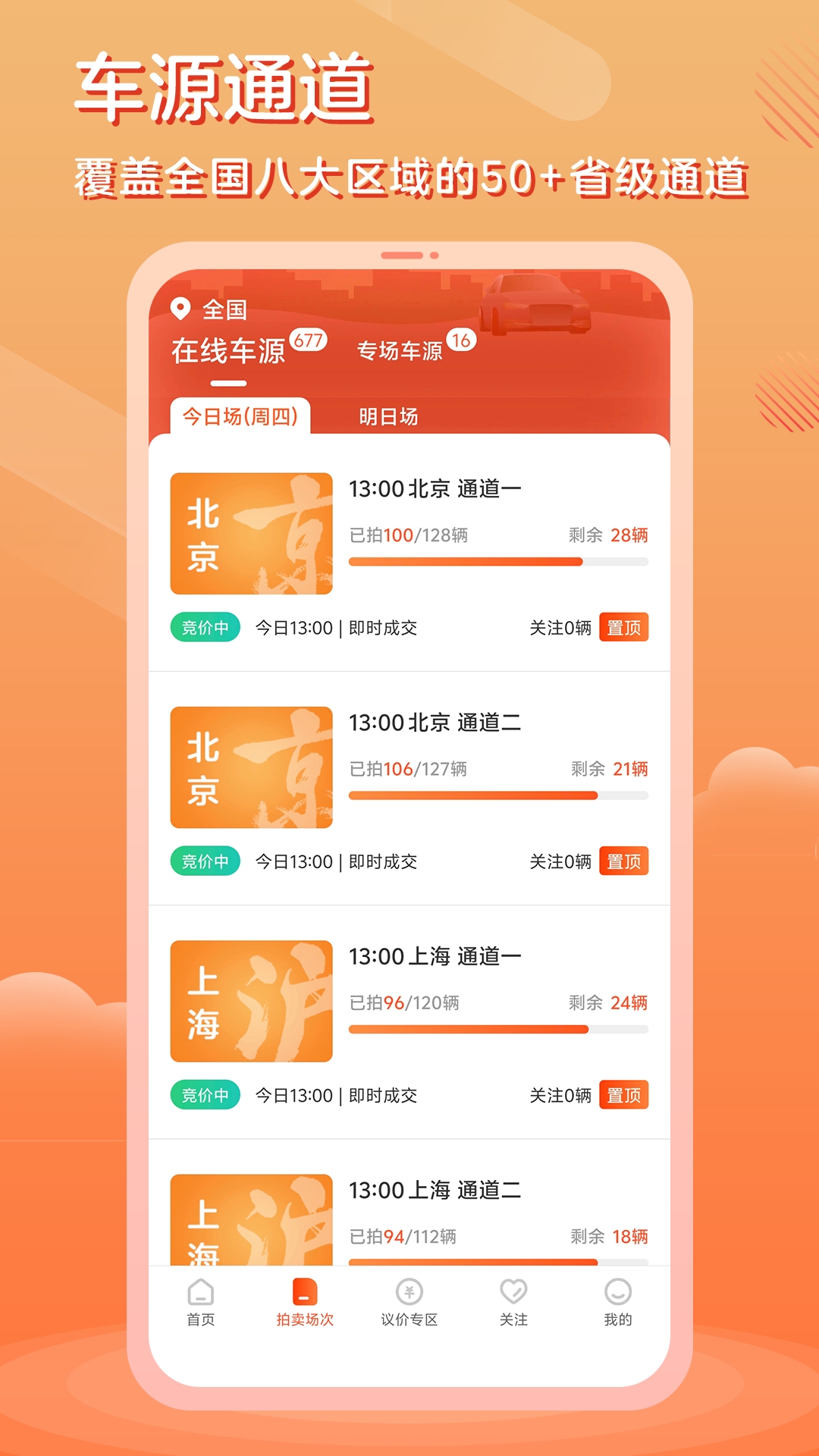优信拍安卓直装版图3