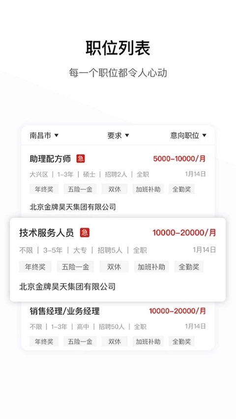 牧通人才网手机免费版图5