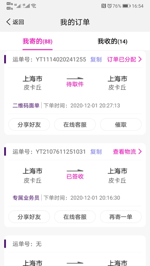 圆通速递官方正版(3)