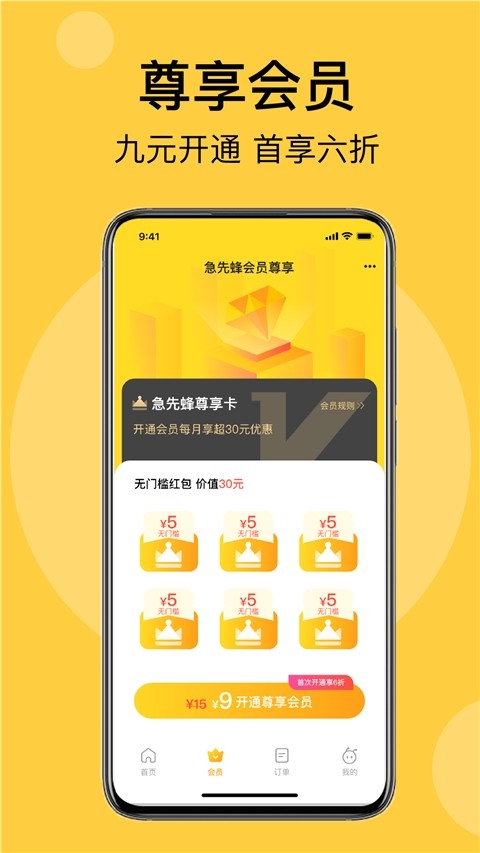 急先蜂外卖安卓官方版图2