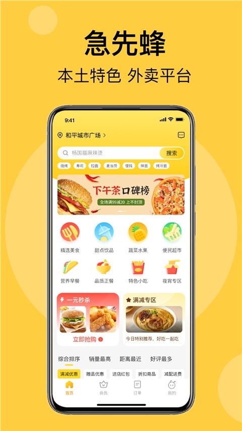 急先蜂外卖安卓官方版图4