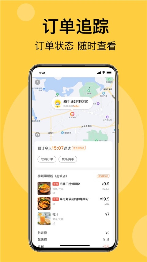 急先蜂外卖安卓官方版图5