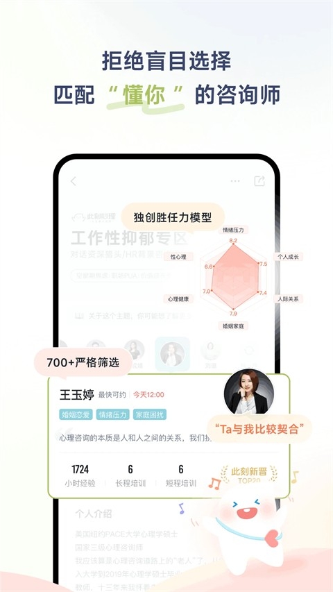 此刻心理手机最新版图1