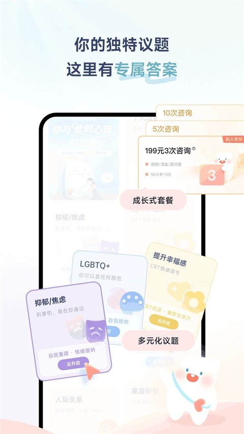 此刻心理手机最新版图2