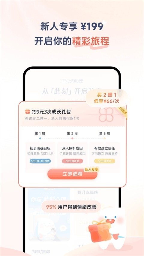 此刻心理手机最新版图3