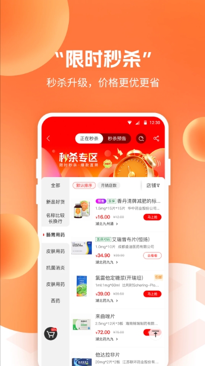 药九九医药采购官方版图2