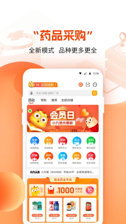 药九九医药采购官方版图3