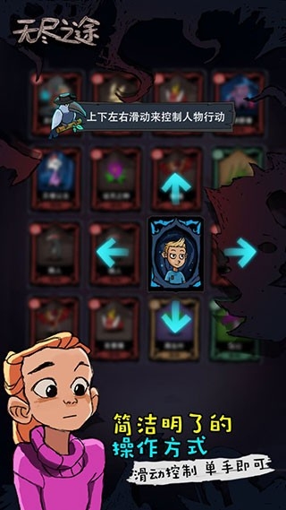 无尽之途官方最新版图1