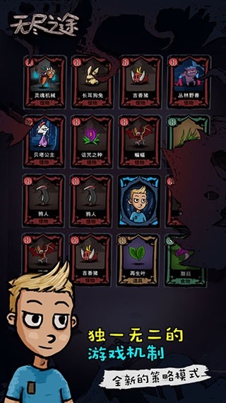 无尽之途官方最新版图4