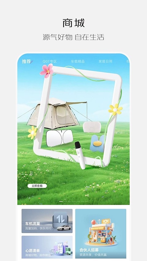 长安启源本手机版图1