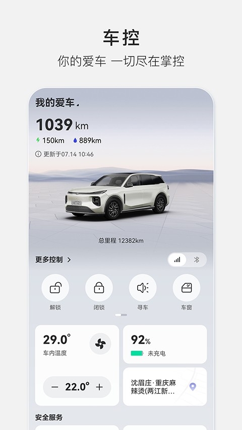 长安启源本手机版图4