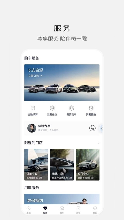 长安启源本手机版图2