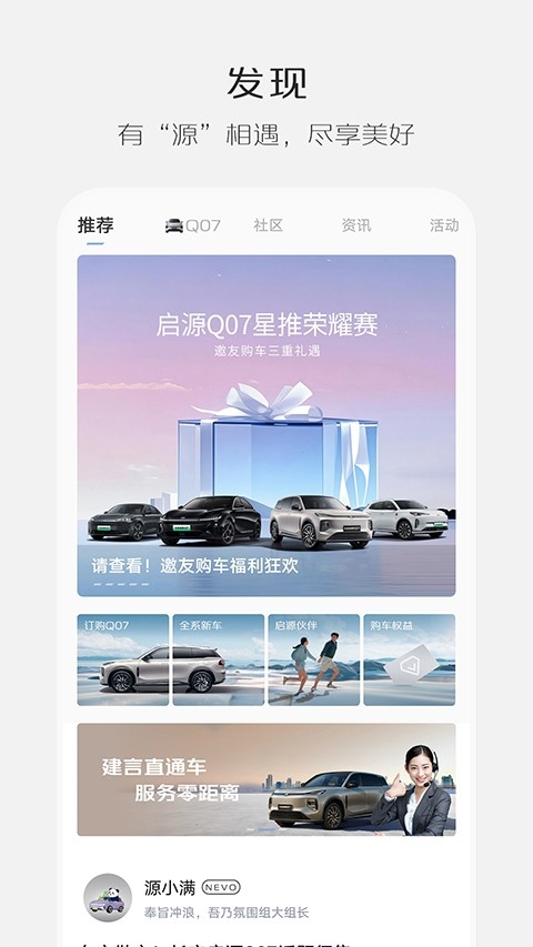 长安启源本手机版图3