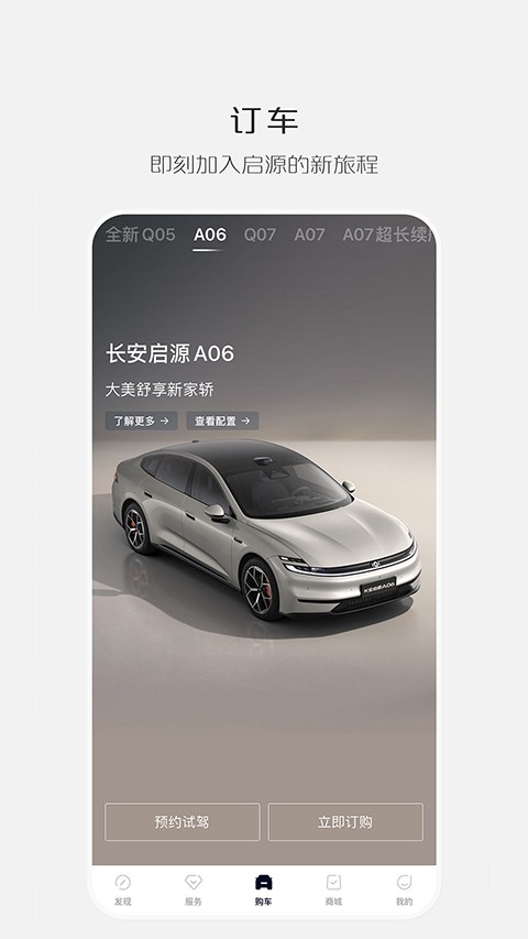 长安启源本手机版图5