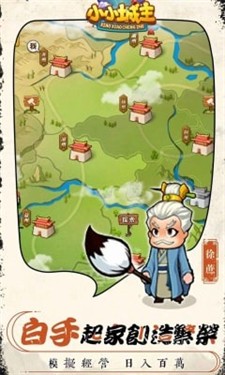 小小城主手机免费版