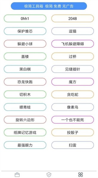 极简工具箱(3)