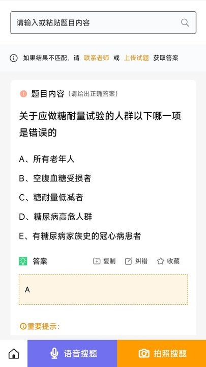 众课帮免费版(2)